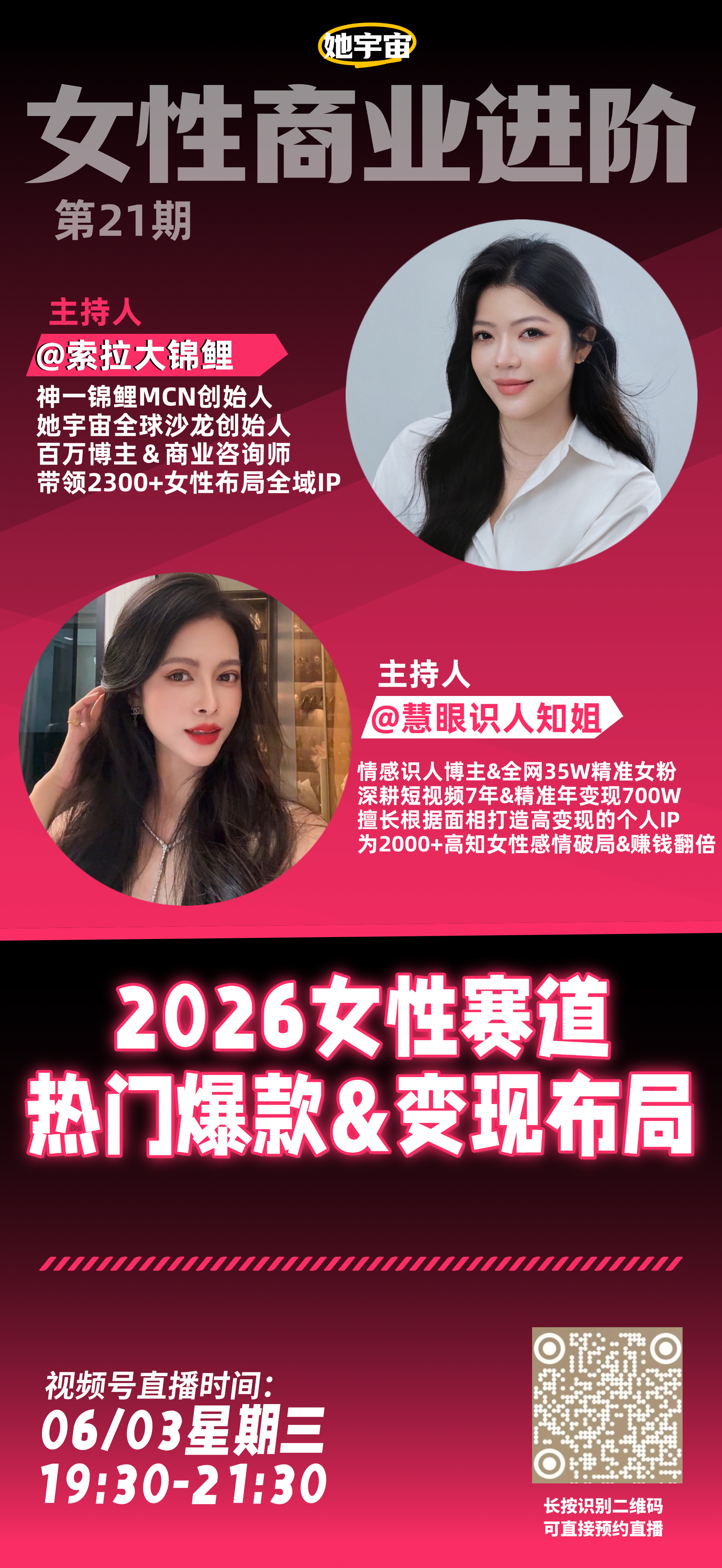 自媒体不是没有红利了，而是你的犹豫期太久了。这句话，是我《女性商业进阶》第21期