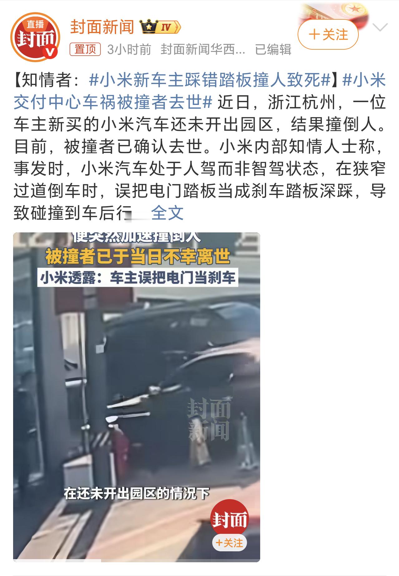 小米交付中心车祸被撞者去世无妄之灾，逝者安息