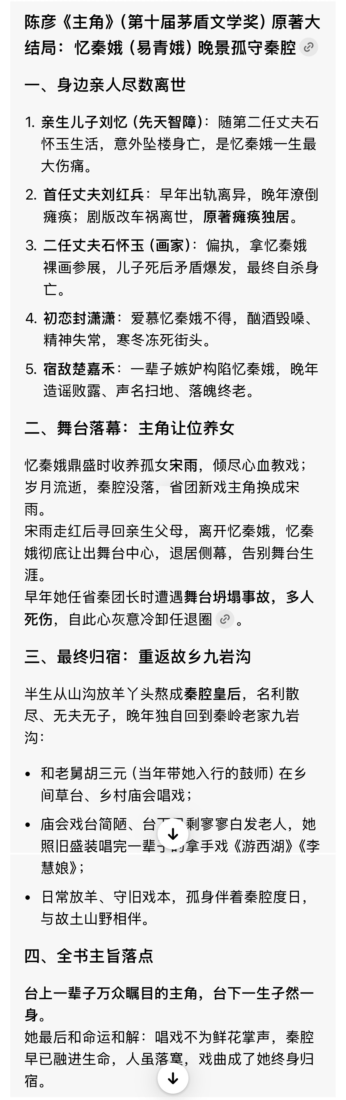 还没看最后一集先去搜了下剧透，然后搜了下小说的结尾……我不理解这个“艺术”表达。