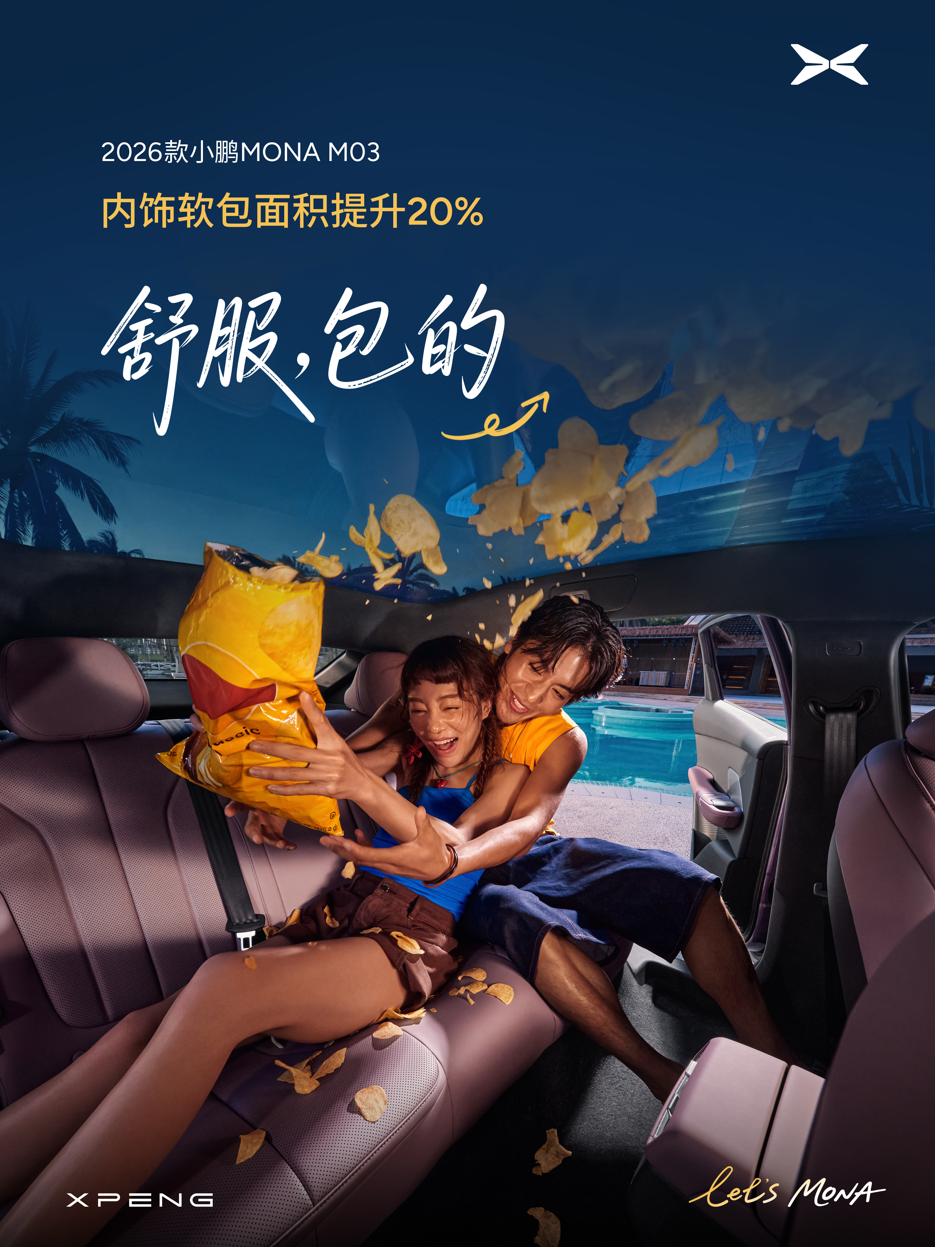 2026款小鹏MONA M03年度改款，不玩虚的，全是实打实的质感升级。外观上，