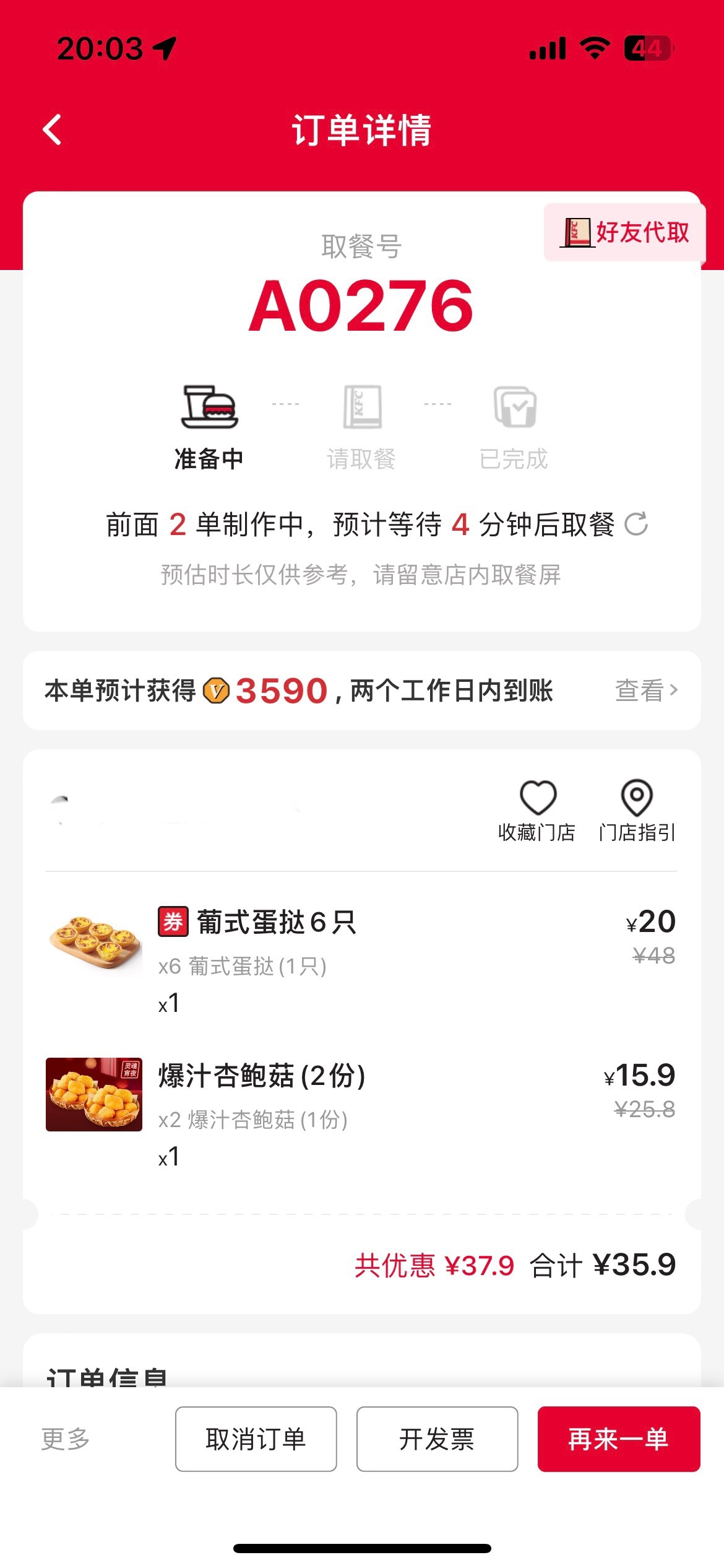 8点20放学8点才能点猛子爱吃的杏鲍菇每次都匆忙赶的，小电驴飞起来 