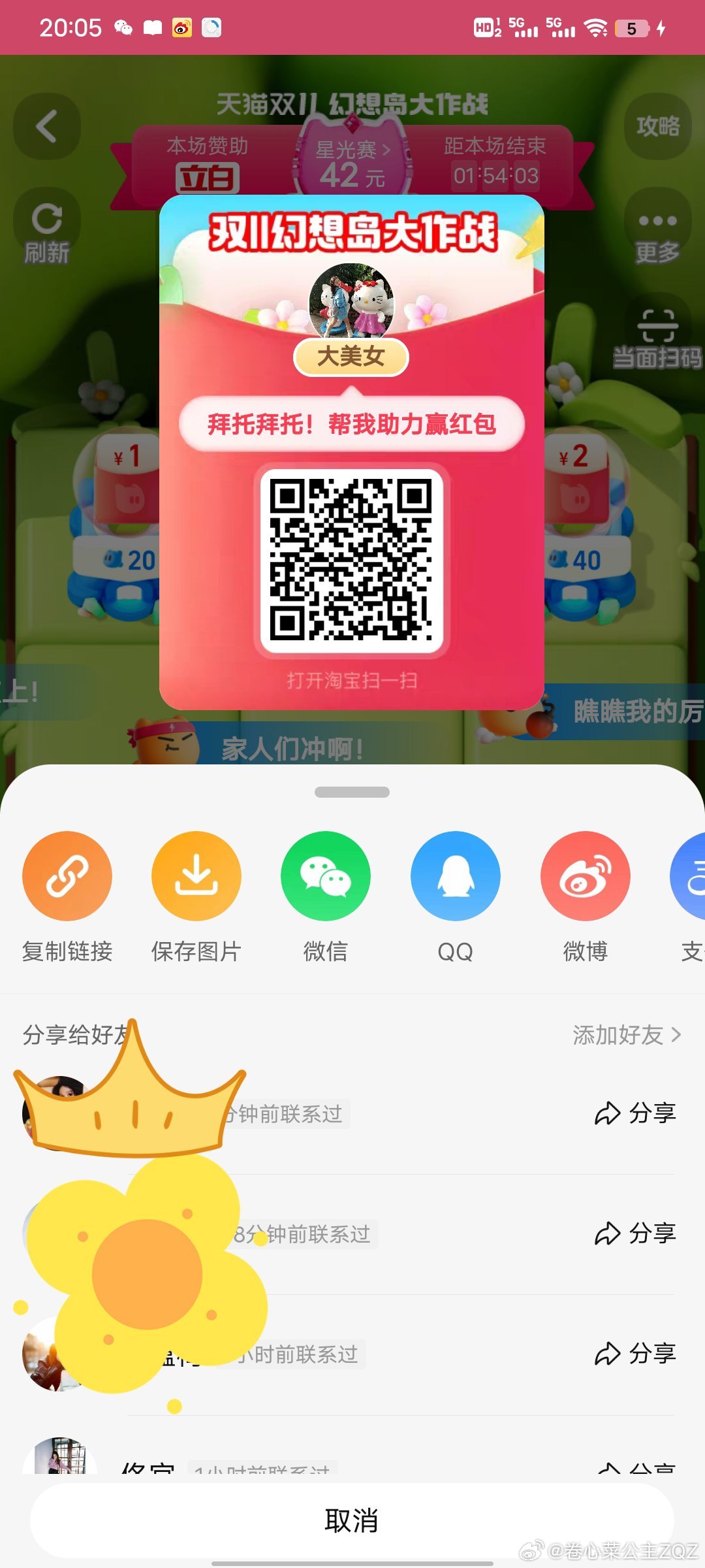 搞这种东西的时候有些人等到最后一天的时候他劣势小计，给他互助了他就不回我。[打脸