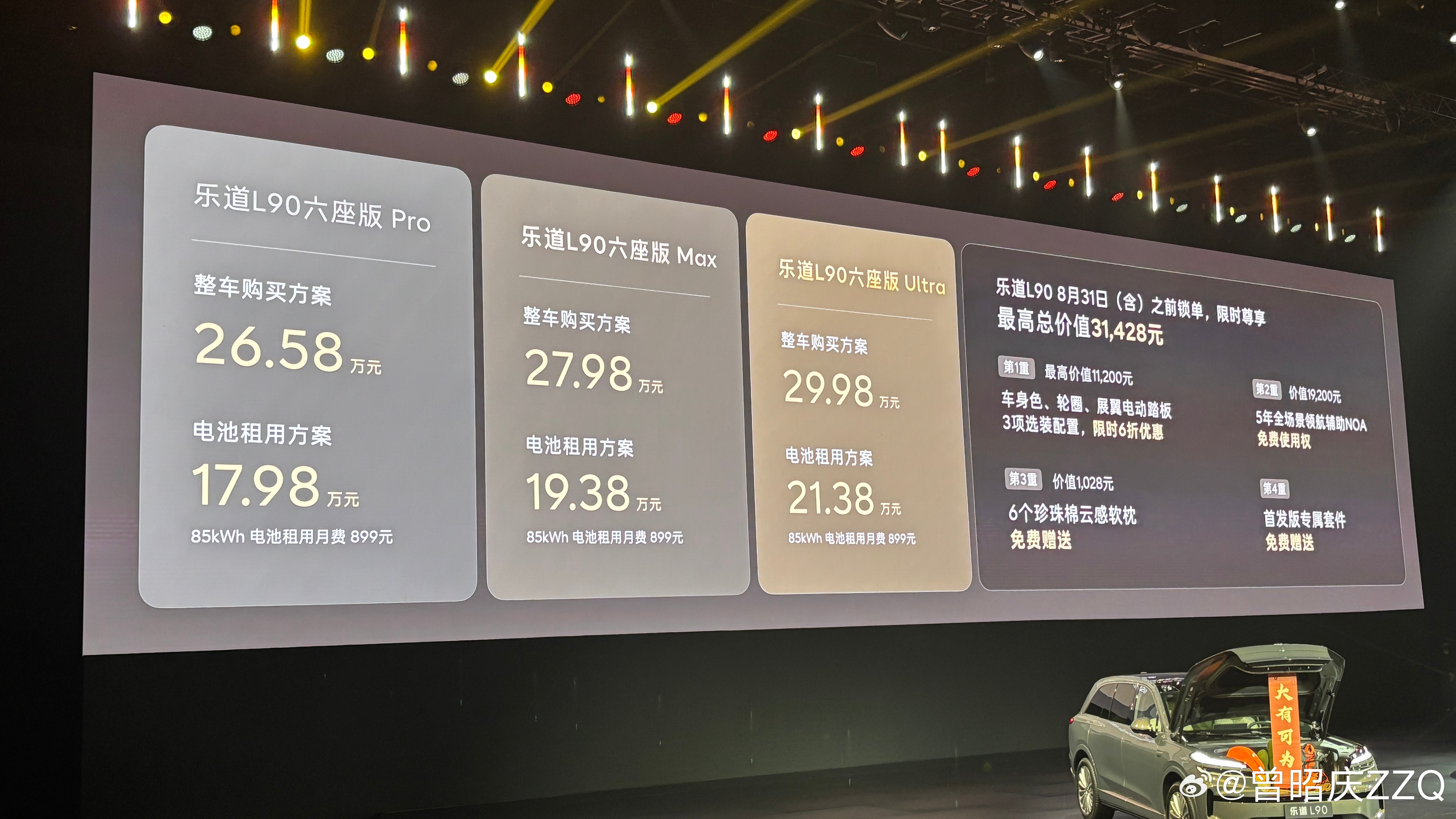 乐道l90上市惊爆价26.58万起 BaaS价格17.98万元起。还是老话，斌哥
