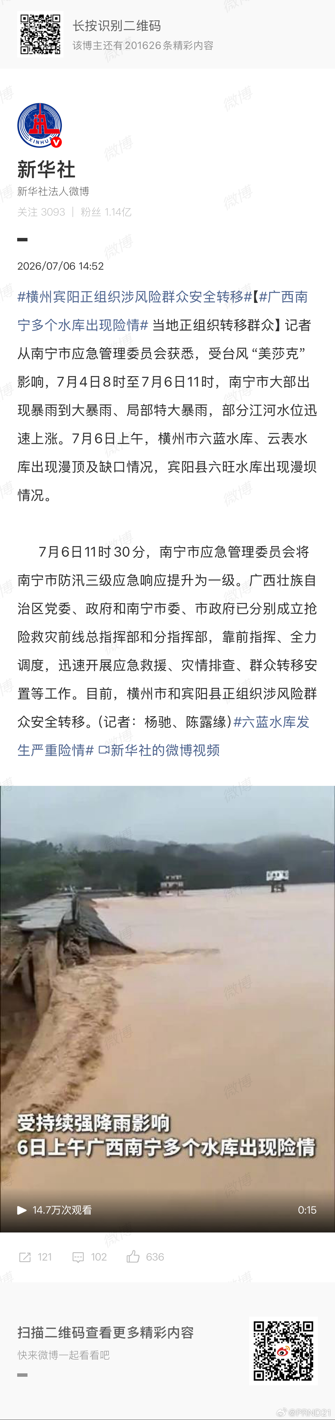 六蓝水库决堤 之前北京郊区发过水，就……不说了，反正损失挺大的，至今在一些村庄还