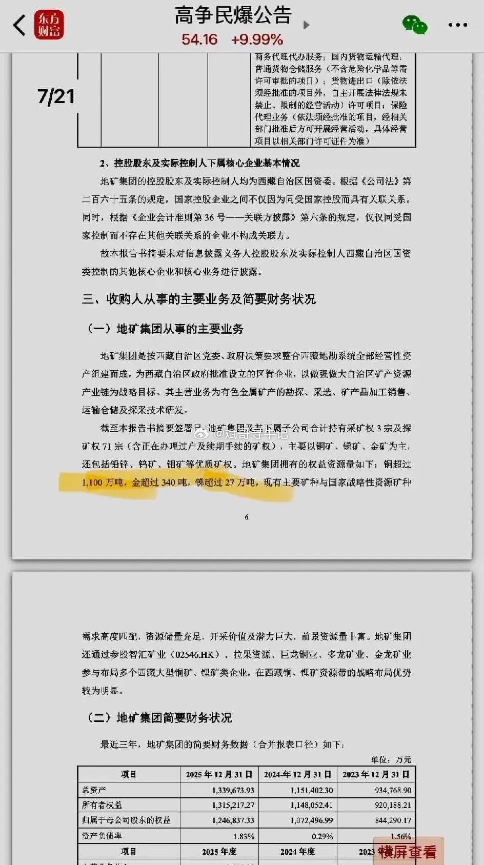 万亿高争民爆带火资源注入逻辑后，同赛道对标标的宏达股份值得重视！高争民爆在股权划