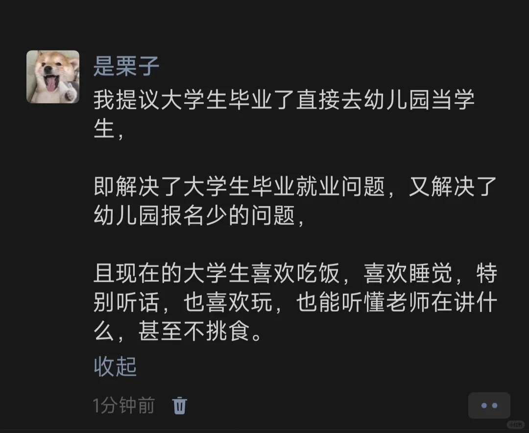我提议大学生毕业了直接去幼儿园当学生