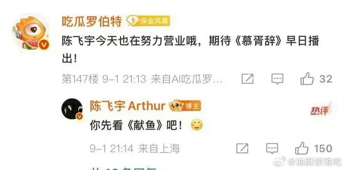 陈飞宇超绝活人感 ​​​