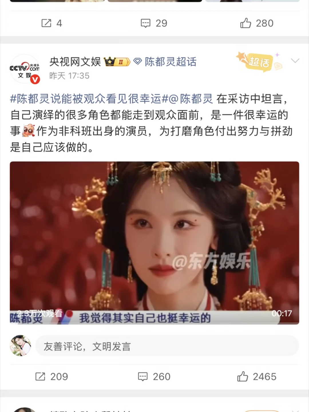 央妈发陈都灵 好棒的演技 好优秀的发言 陈都灵