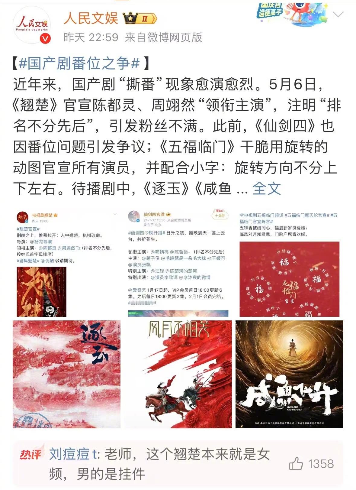 人民文娱点名国产剧人民文娱点名国产剧番位之争近年来，国产剧“撕番”现象愈演愈烈。