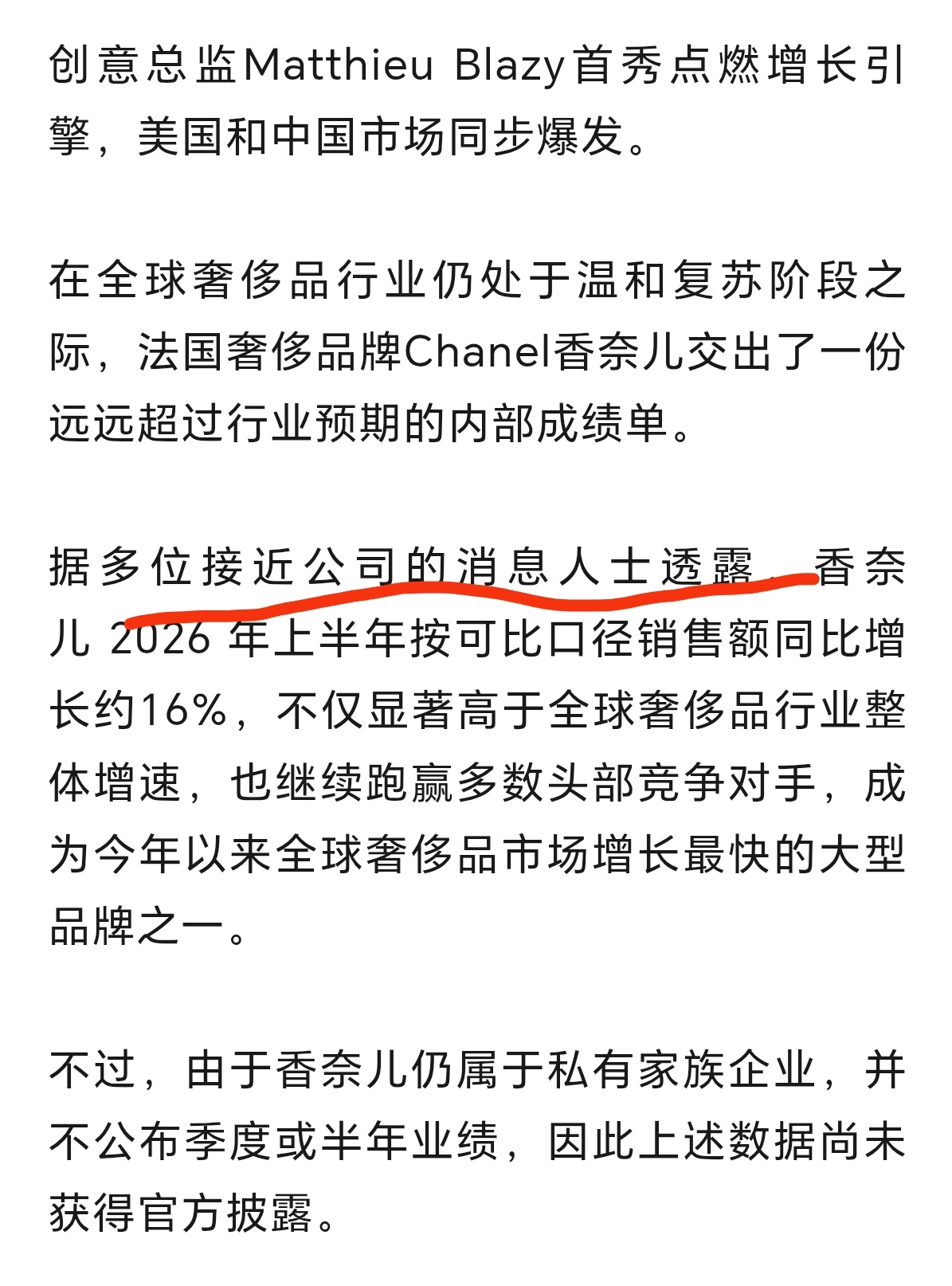“接近公司的消息人士”是谁？感觉偷感很重，买根口红算接近香奈儿公司吗
