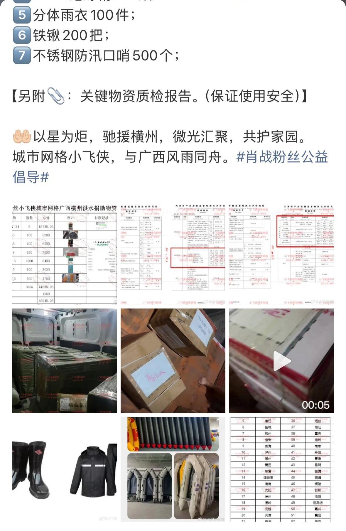 刷到好多肖战粉丝自发的捐赠物品驰援广西。粉随正主，以善意奔赴，祈愿大家平安顺利渡