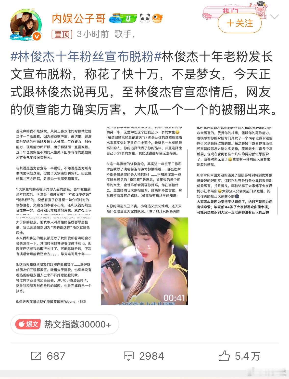 林俊杰十年粉丝说不是梦女JJ玩咖的风评都多少年了，过去路人们吃瓜，粉丝堵嘴，这回