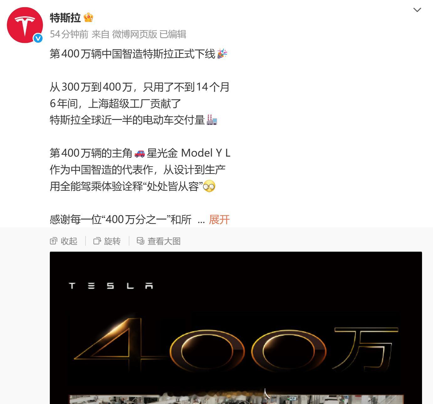 恭喜特斯拉 今天下线中国产的第400万辆车。6年时间，上海超级工厂贡献了特斯拉全
