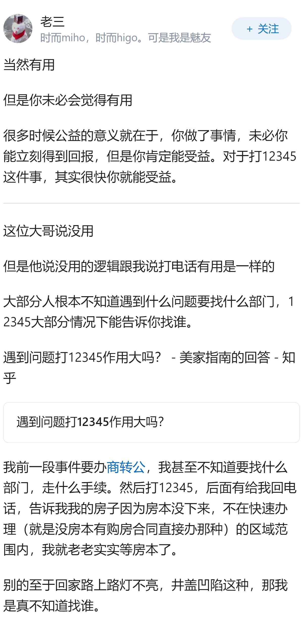 遇到问题打12345作用大吗？