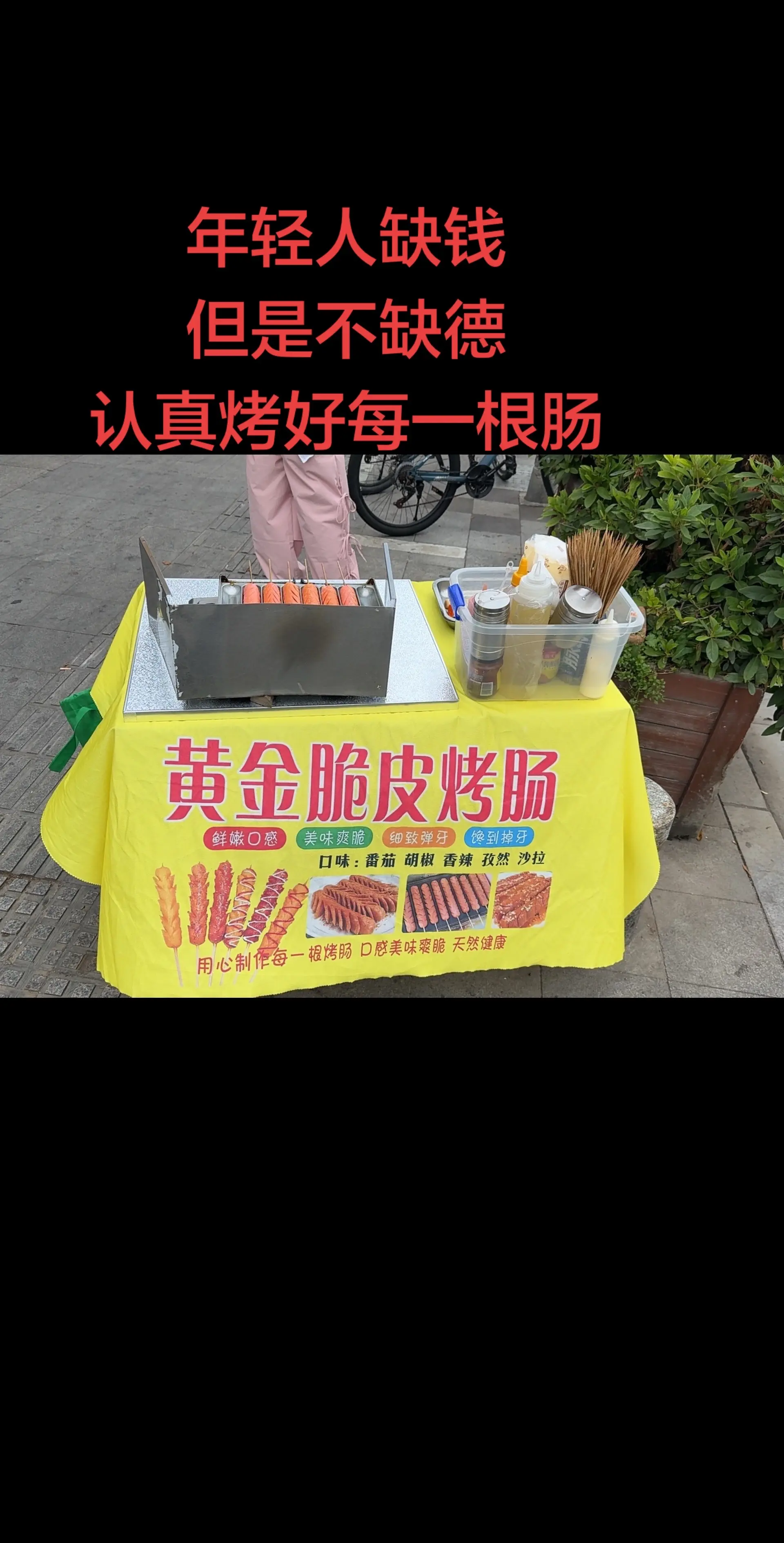 出摊了。