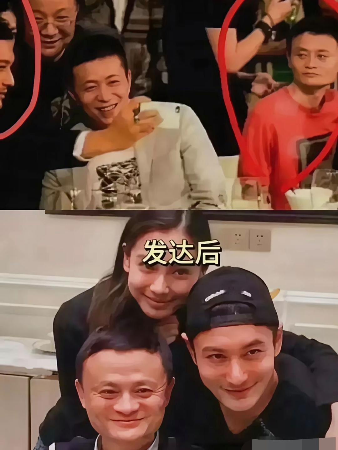 马云发达前和发达后对比鲜明 ​​​