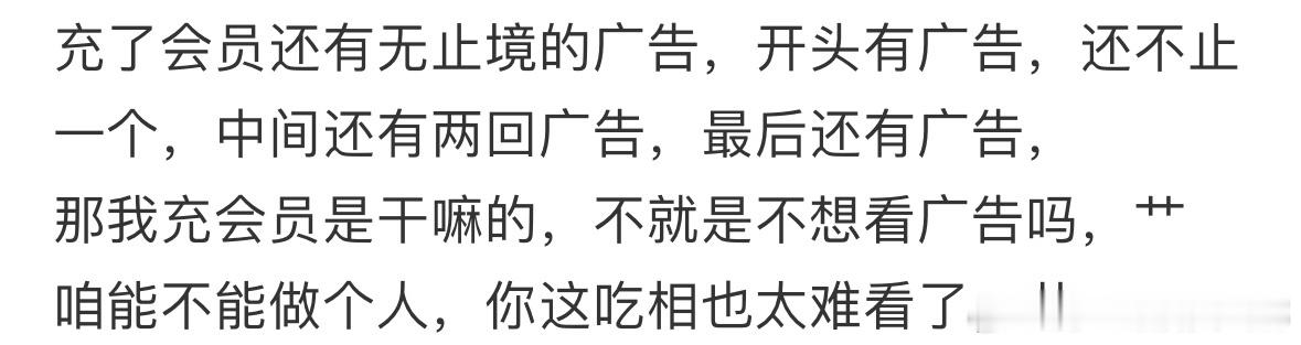 #爱奇艺回应基础会员不能跳片头广告#所以开会员也要看各种广告真的合理吗 ​​​