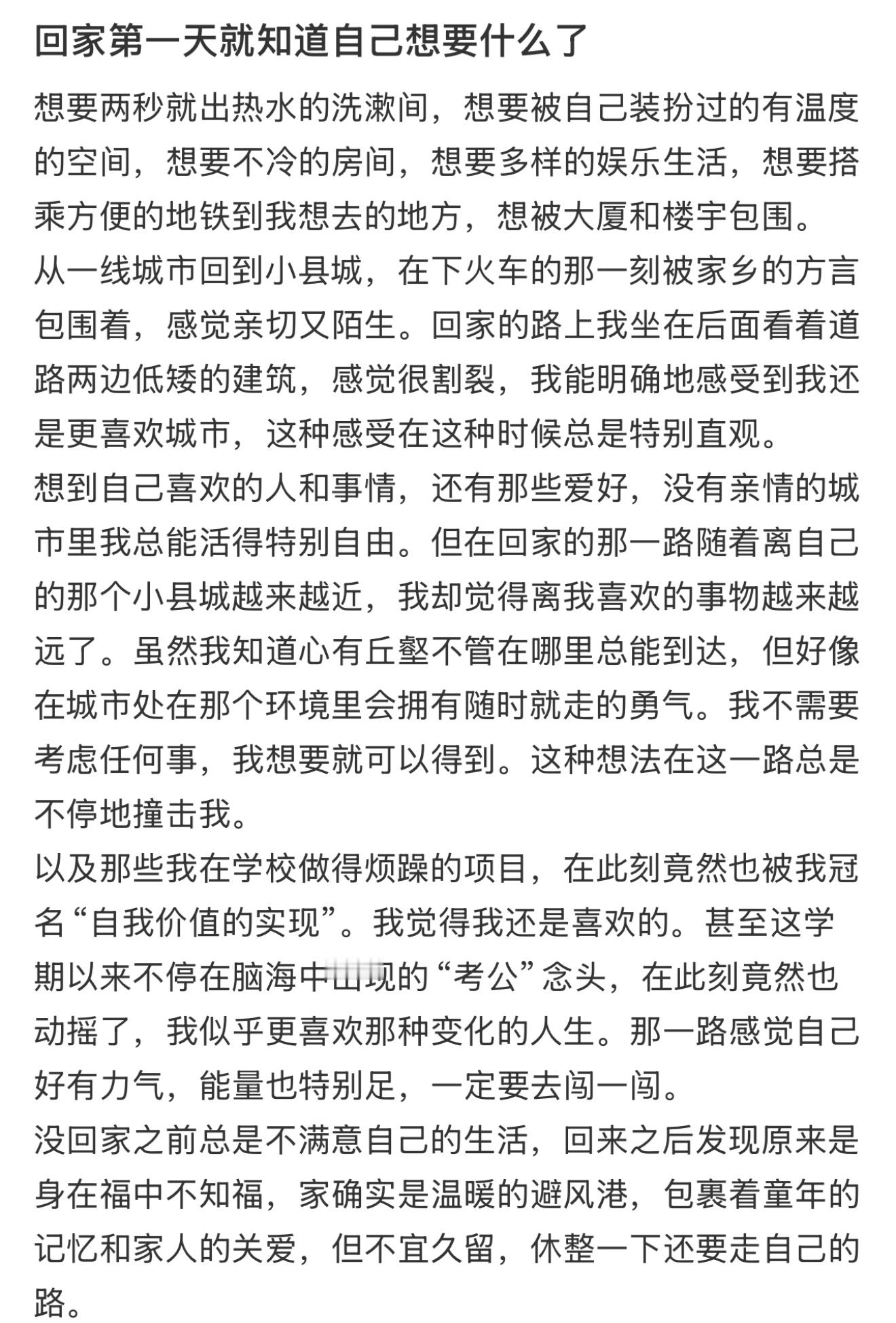 回家第一天就知道自己想要什么了 