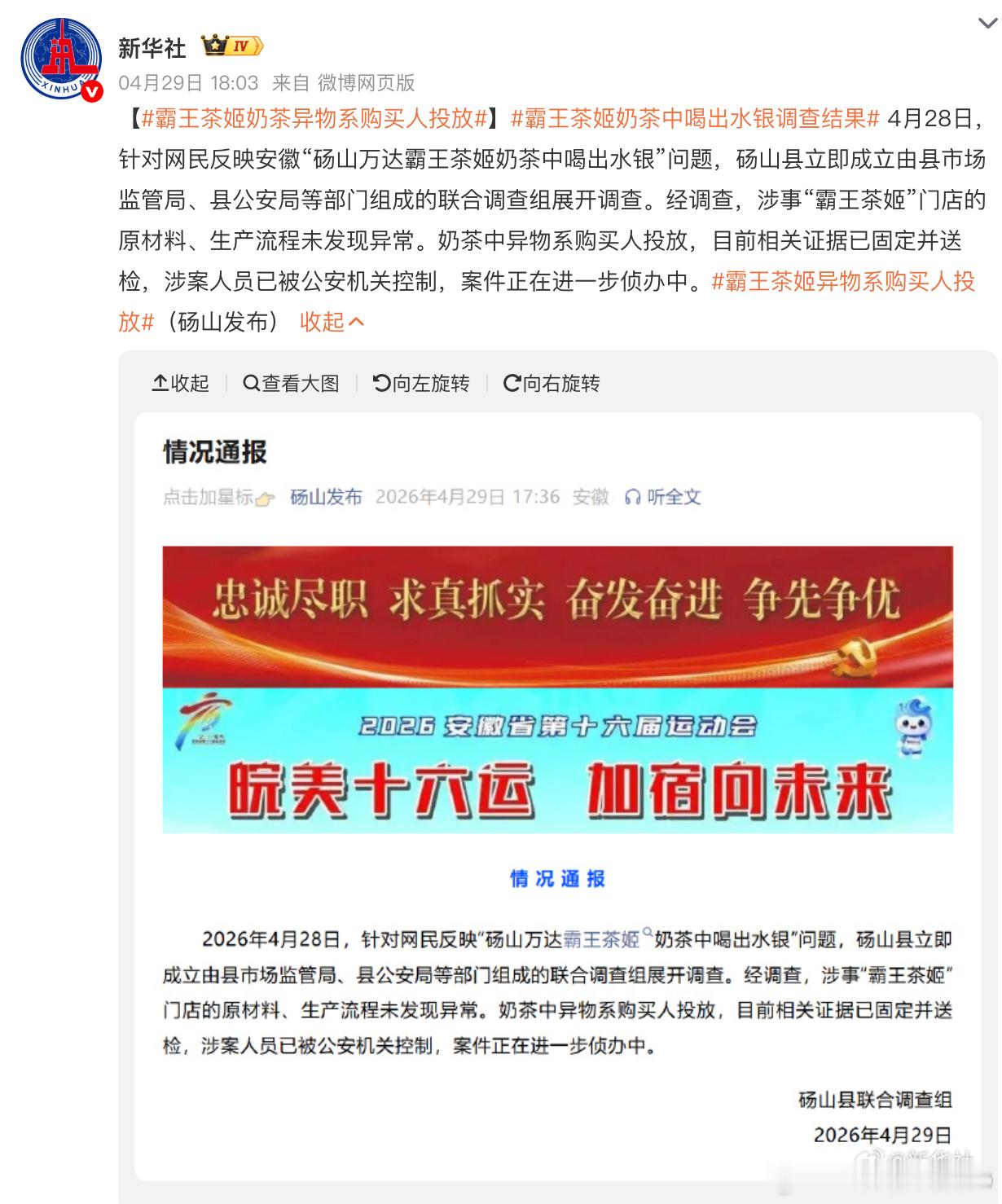 买杯茶，投放异物，造谣是水银又蠢又坏霸王茶姬奶茶异物系购买人投放霸王茶姬奶茶中喝