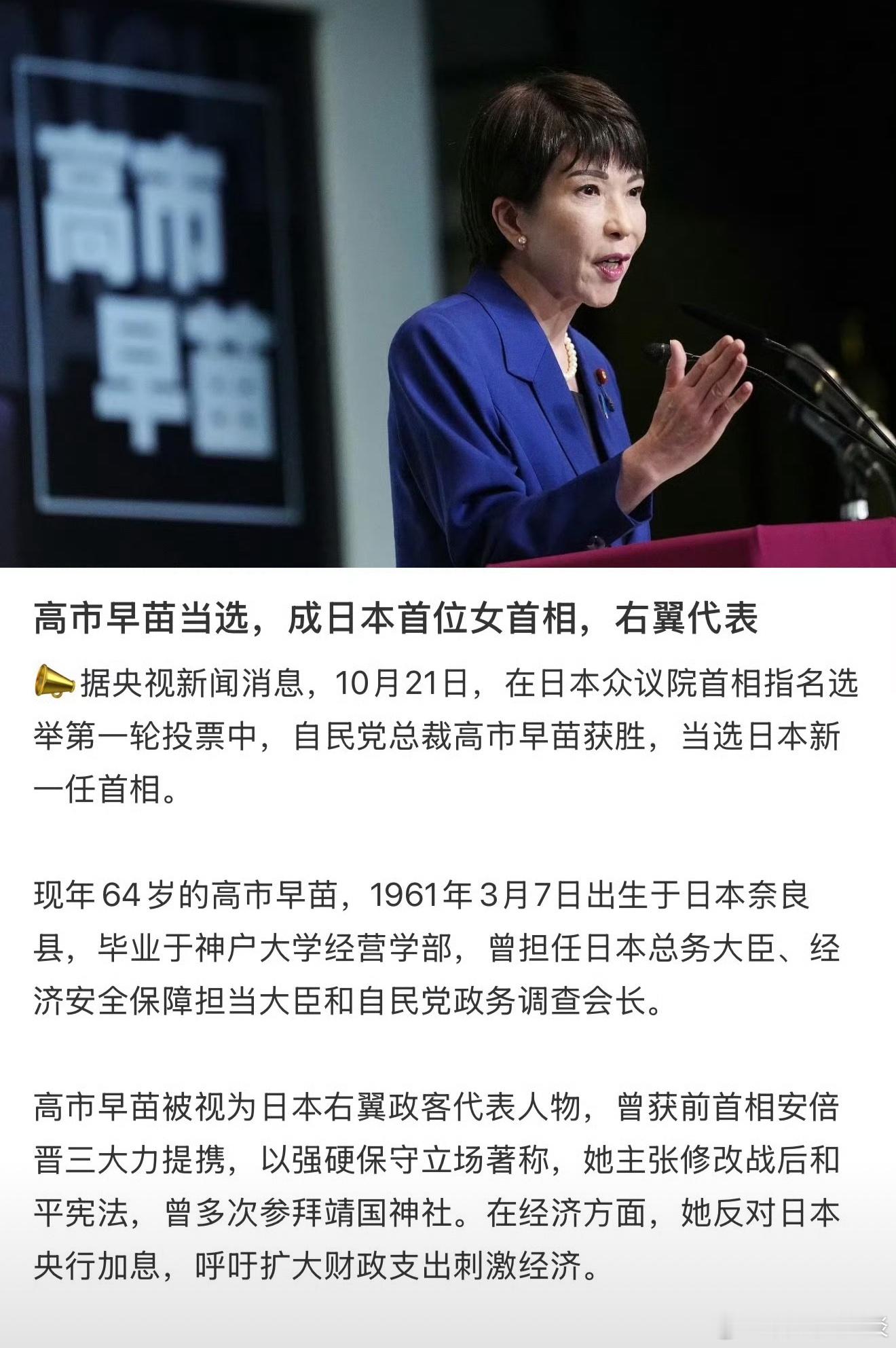 小日本现在不过是跳梁小丑，蹦跶不了多久！日本迎来首位女首相 ​​​