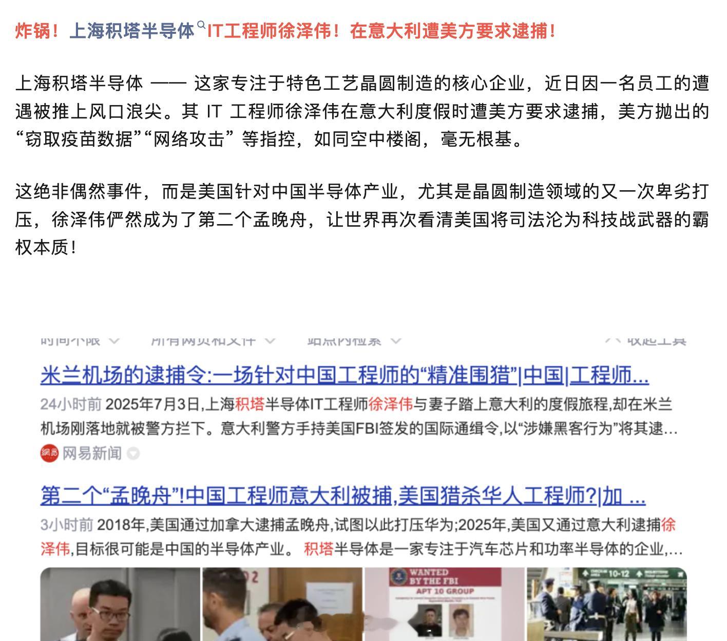 以后芯片领域的核心人物，大概是没办法出国了🤣 ​​​