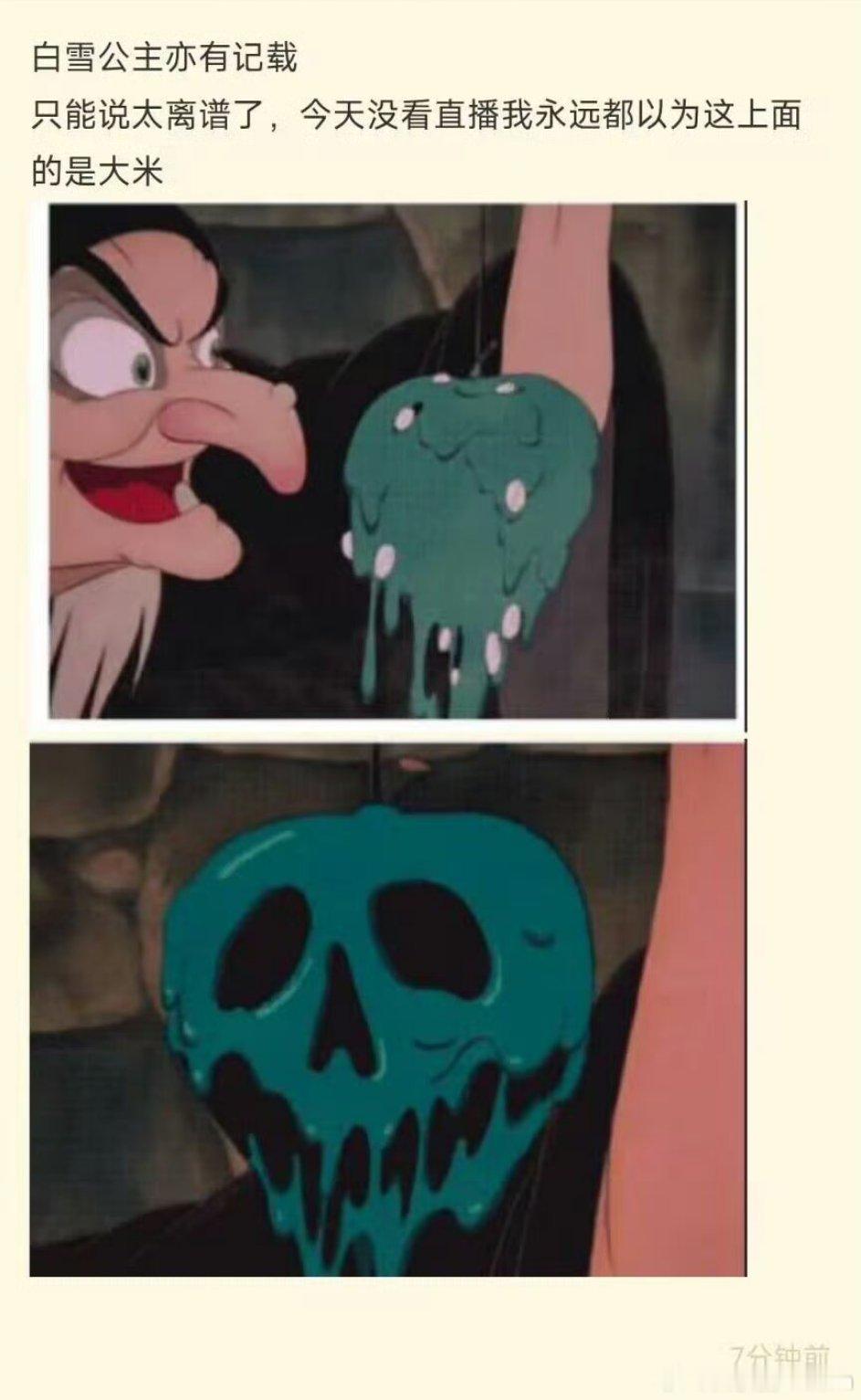 糖霜苹果原来牢a说的糖霜苹果在白雪公主里早有记载，我以前还以为这是大米。自从灵视