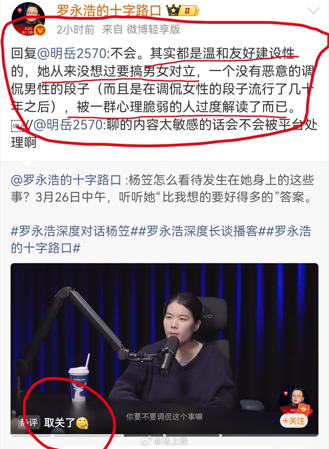 说罗永浩这次访谈是准备洗白杨笠有争议，那你看看他在说什么。罗永浩不是傻子，他是靠