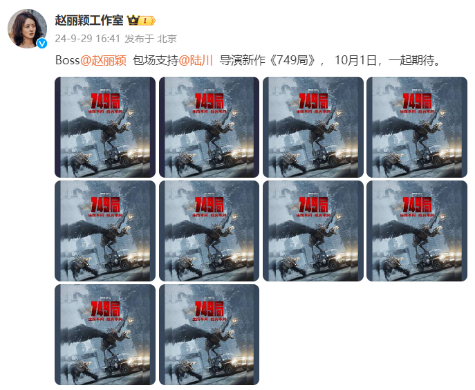 #赵丽颖包了十场749局# 赵丽颖包了十场《749局》，真好！ ​​​