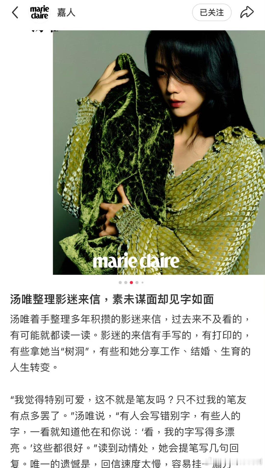 汤唯给粉丝的回信汤唯用回信传递温暖，把粉丝的支持记在心里，这种尊重粉丝、懂得感恩