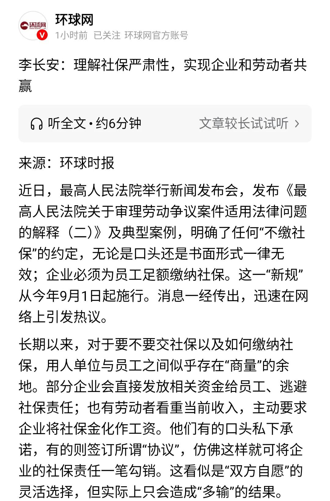 近期多家权威媒体为社保政策站台，认为企业不能为了短期的经济利益而牺牲掉员工未来的
