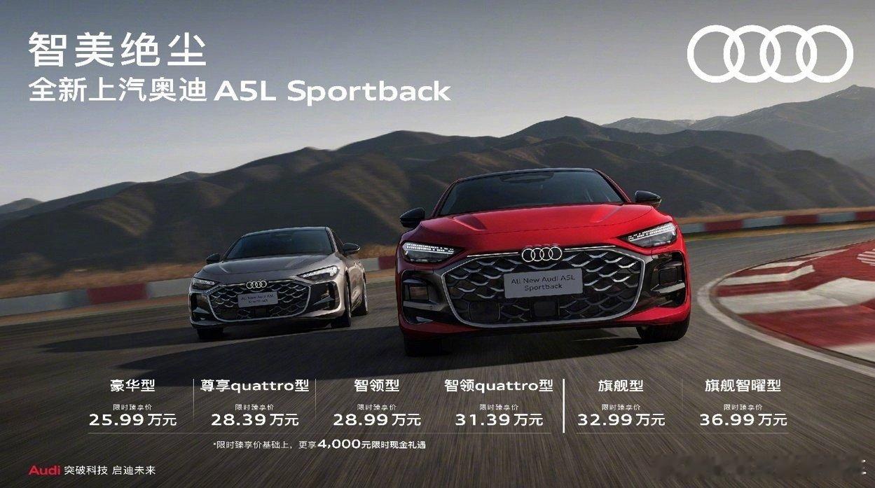 来了来了，上汽奥迪A5L上市正式售价25.59万 这个价格大家觉得怎么样？上汽奥
