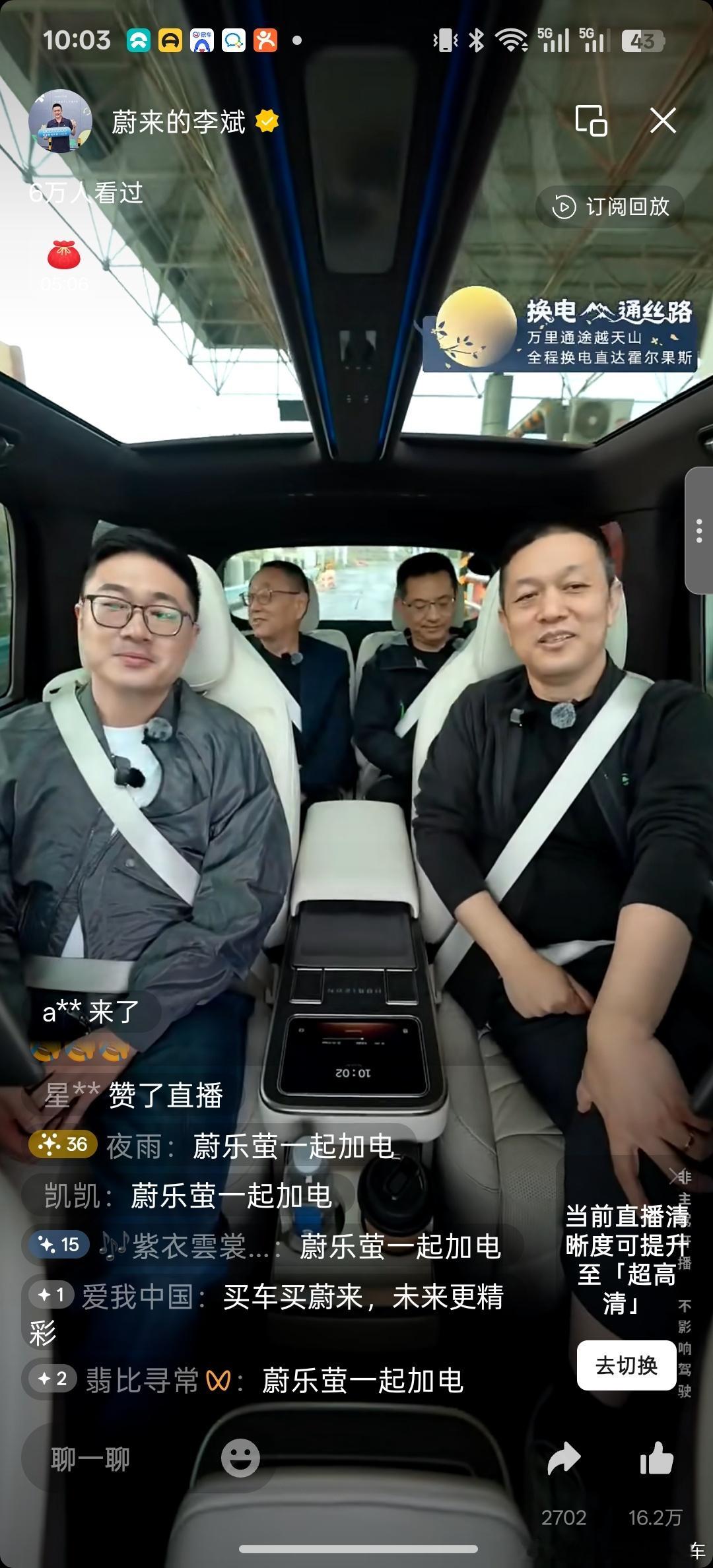 万里通途越天山丝绸之路换电行蔚来汽车 ​​​