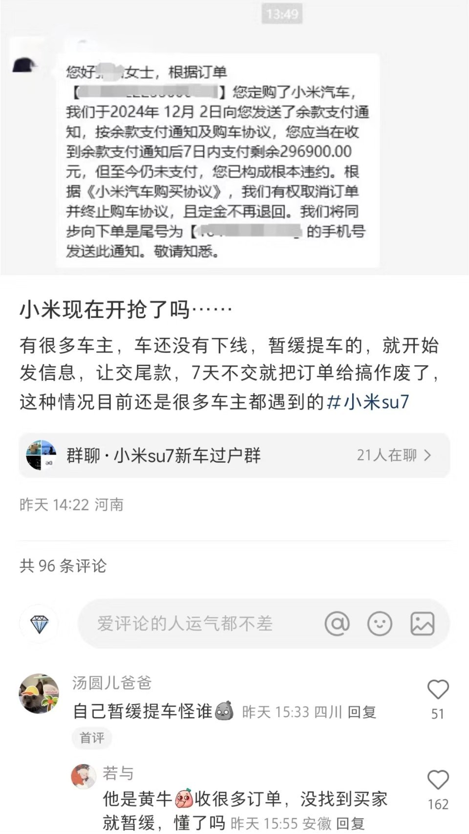笑死，倒卖小米SU7的黄牛急了[挖鼻] 智驾数码团  智驾数码团[超话]  