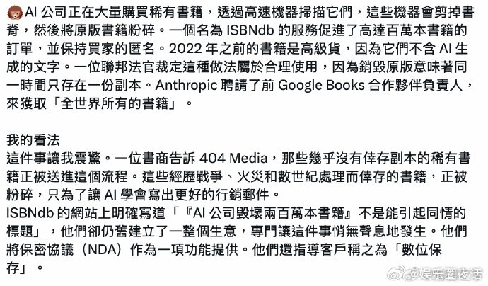 AI企业大量扫描纸质书籍 AI对语料的胃口 AI需要大量纯净文本训练模型，可部分