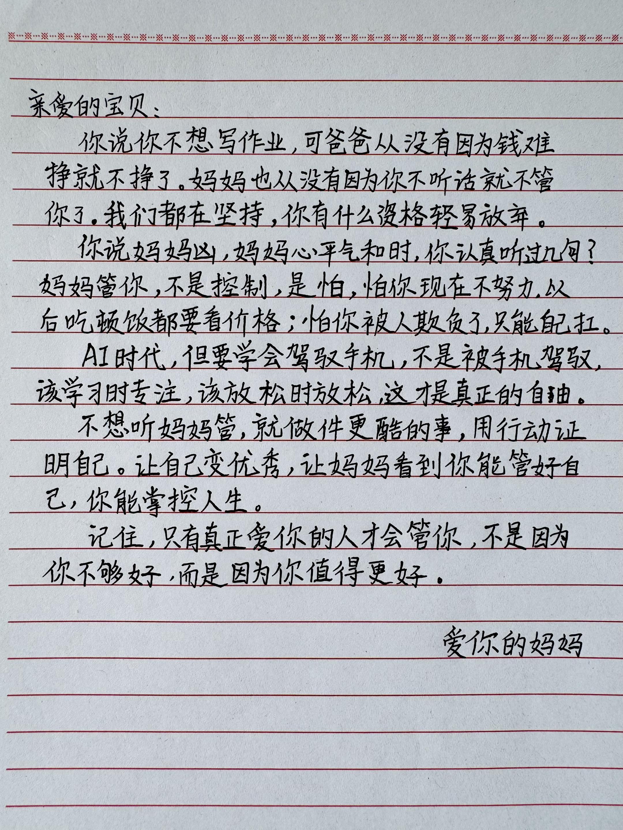 写给孩子的话 提升自己 育儿 做智慧父母培养优秀孩子 手写