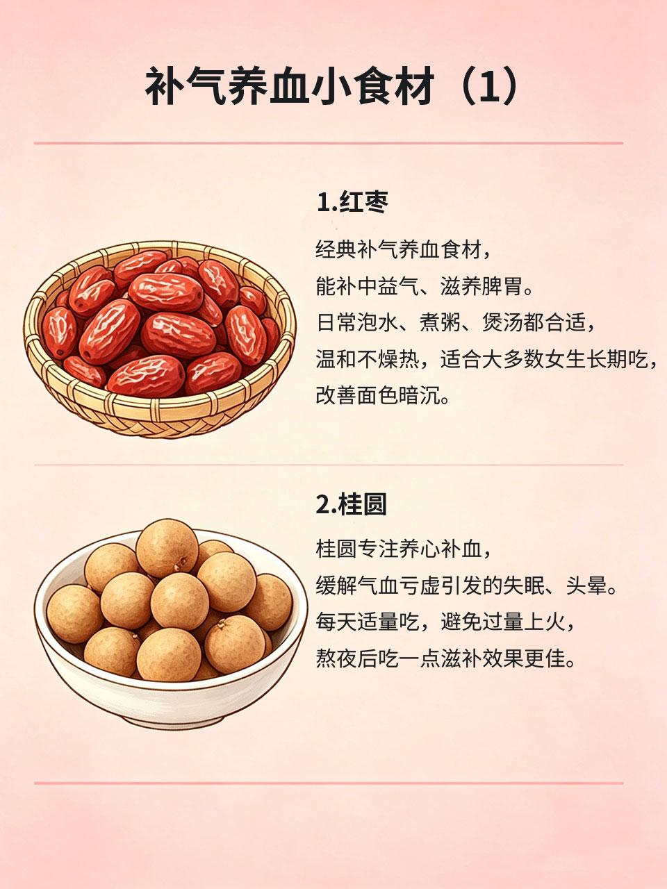 补气养血小食材，女生闭眼囤
很多女生常年手脚冰凉、气色蜡黄、经期乏力，其实都是气