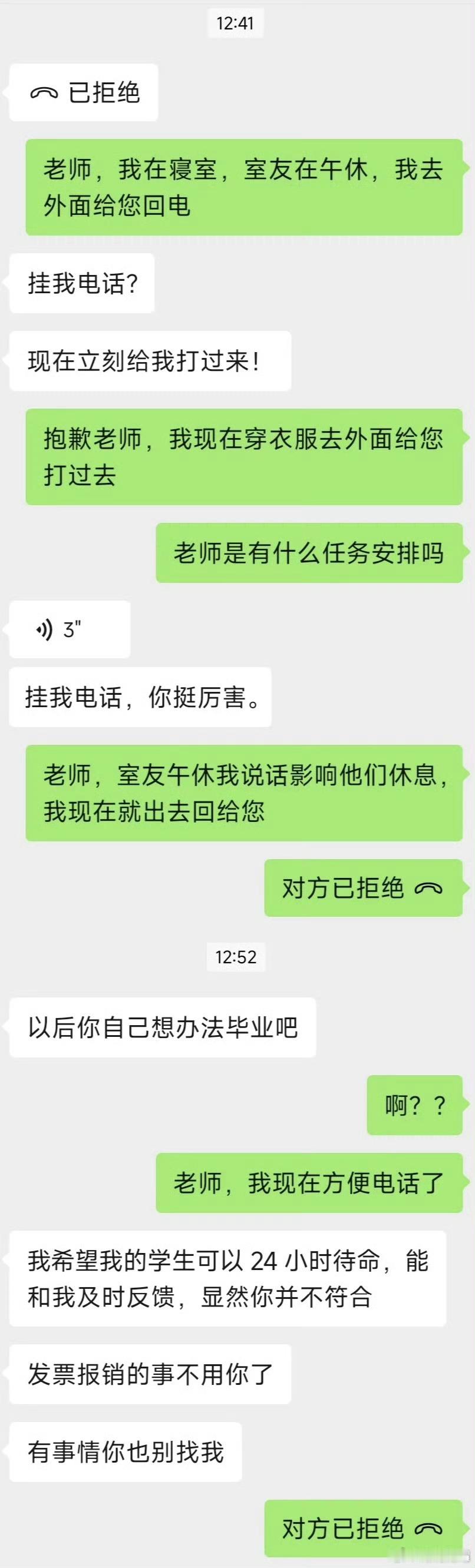 导师的每句话都让我心如刀割💔 