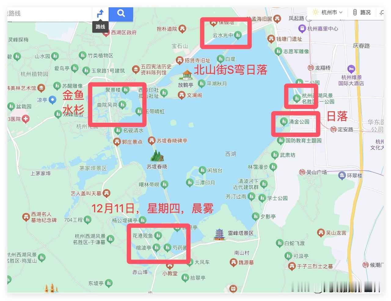 12月11日，星期四，杭州天气可能会非常好！一大早，可以去太子湾或者花港观鱼看晨