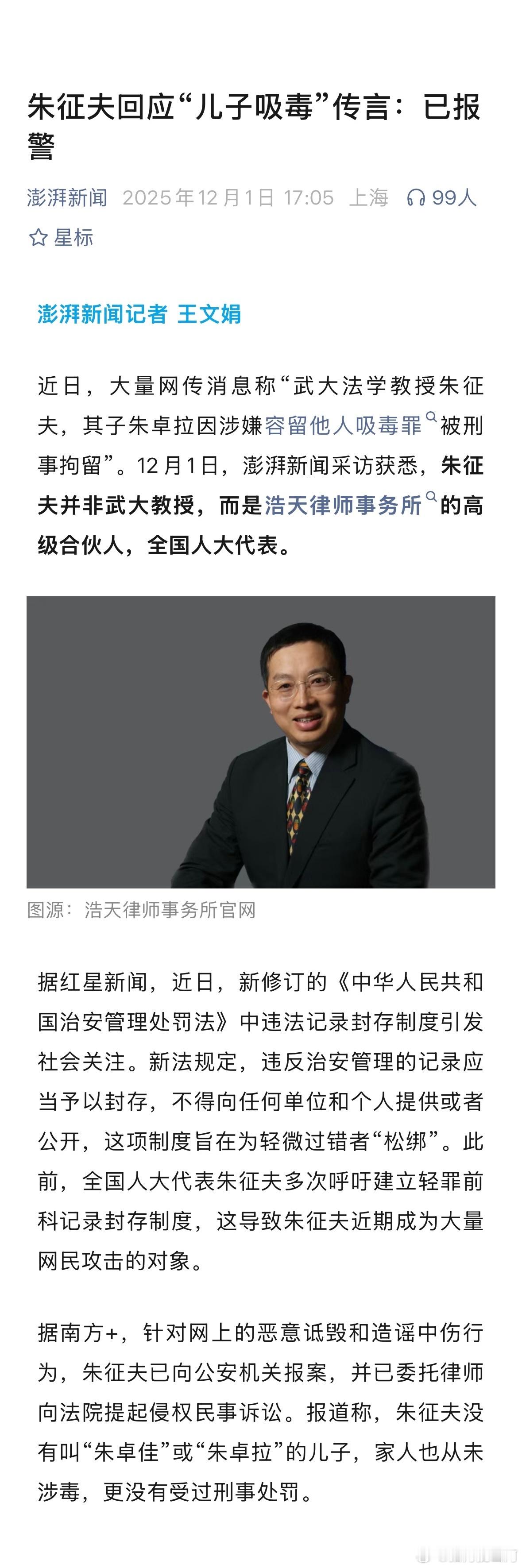 重大反转，朱征夫不是武大教授，没有一个叫朱卓佳的儿子。 