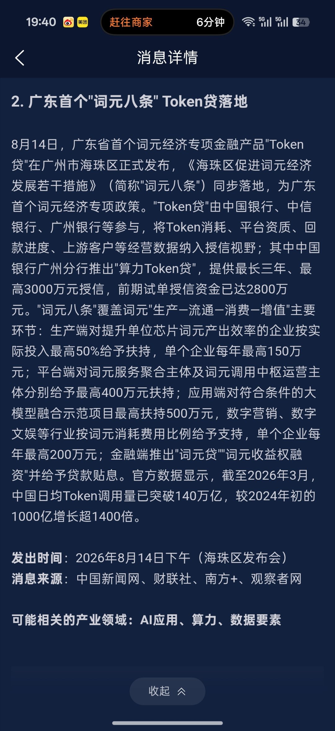 周末消息面赛道消息面最爆的还是牛来，现在说是牛要被st了，要下架了，牛走了其他的