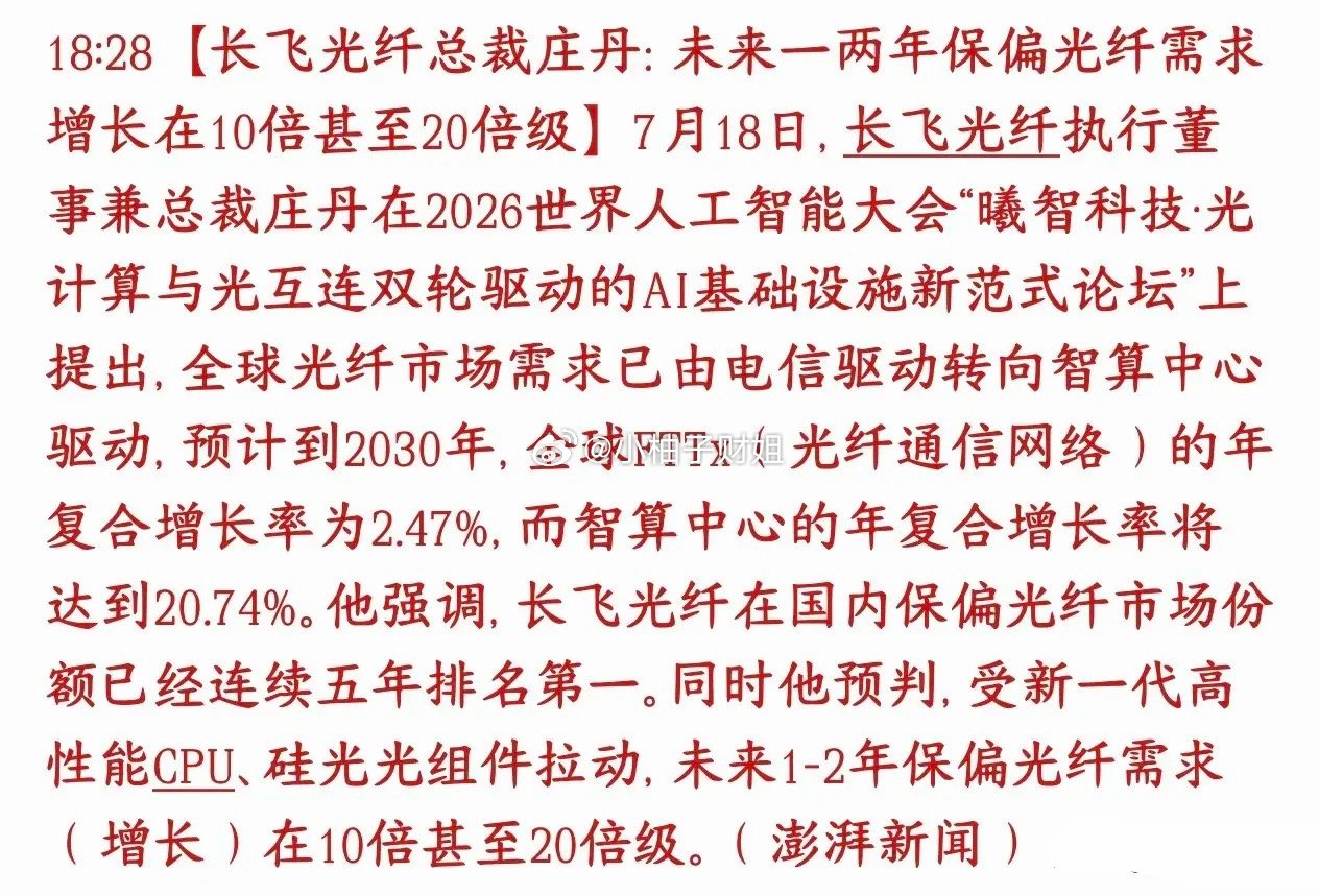 光纤利好，大佬：AI光纤爆发式增长，未来10倍以上增长以前光纤主要给家用宽带、运