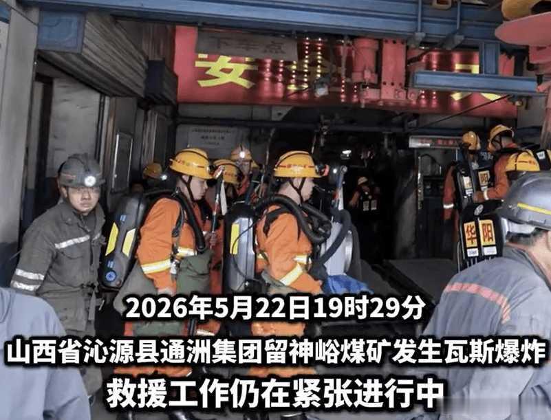 留神峪煤矿事故82人遇难 安全第一啊：山西煤矿事故82人死亡，9人失联逝者安息，