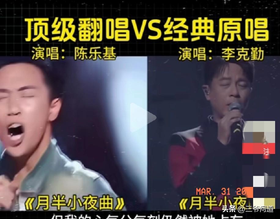这是专业哭丧和男儿有泪不轻弹的区别！——这是我听到关于陈乐基和李克勤唱《夜半小夜
