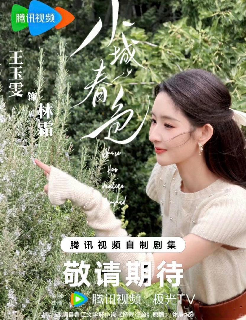 王玉雯七夕在剧组给女孩们送花王玉雯七夕请剧组喝奶茶 王姐太会了！花是给女孩们的浪