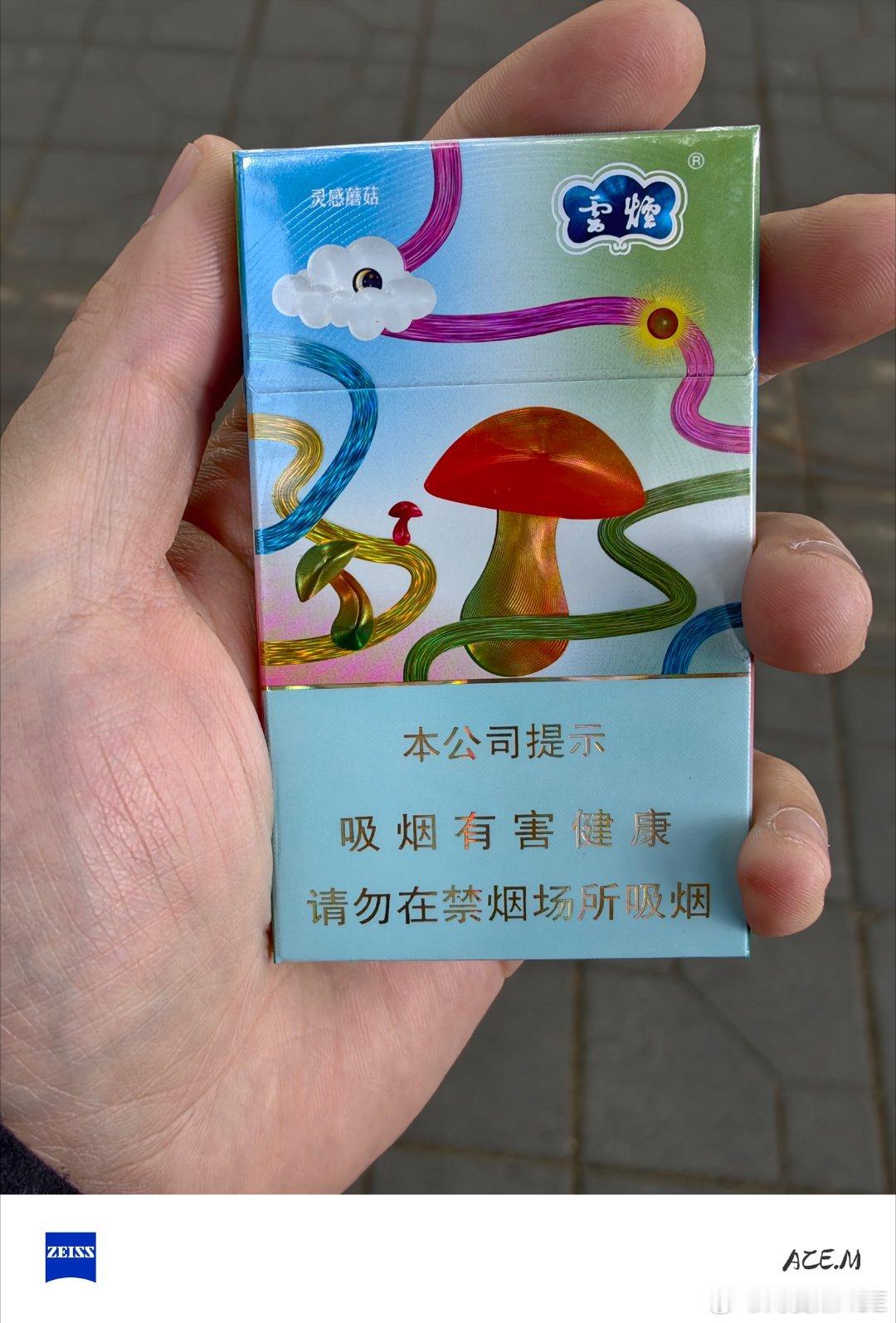 灵感蘑菇……我就问你 云烟屌不屌？ 成都
