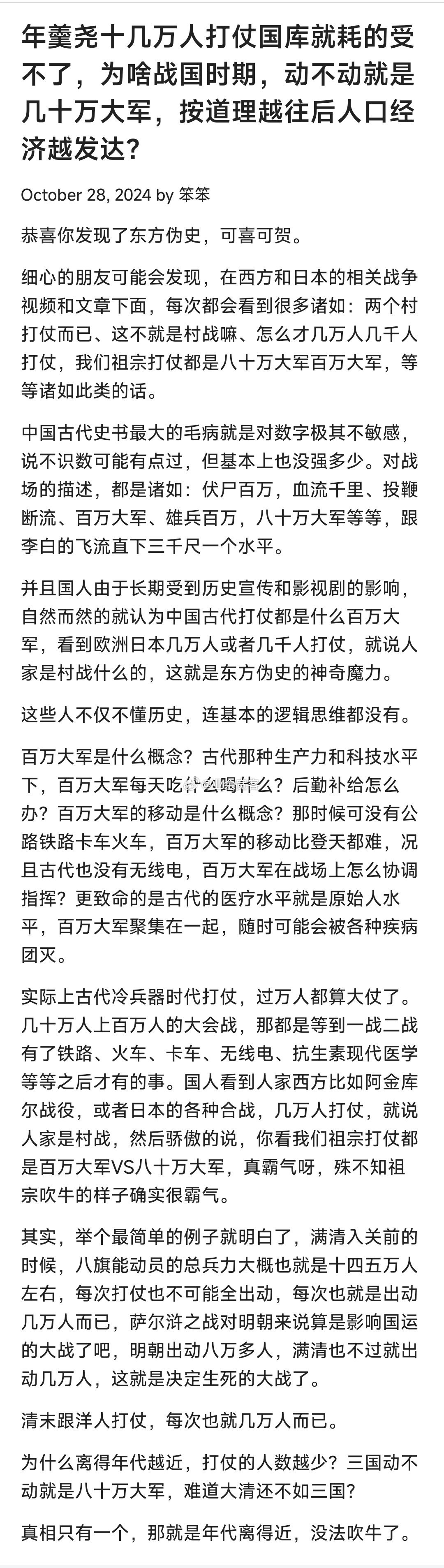 年羹尧十几万人打仗国库就耗的受不了，为啥战国时期，动不动就是几十万大军，按道理越