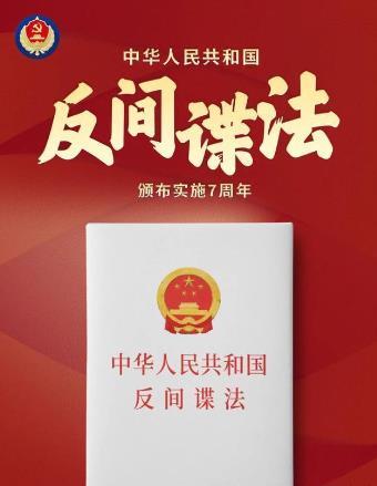 俄罗斯的前车之鉴！
 
前一个阶段，中国出台了新修订的《反间谍法》并于7月1日起