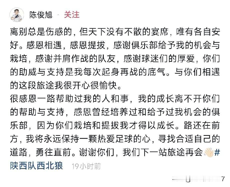 最终，联合队门将陈俊旭还是在自己的私人媒体上公布了离队的消息。离别向来令人伤感，