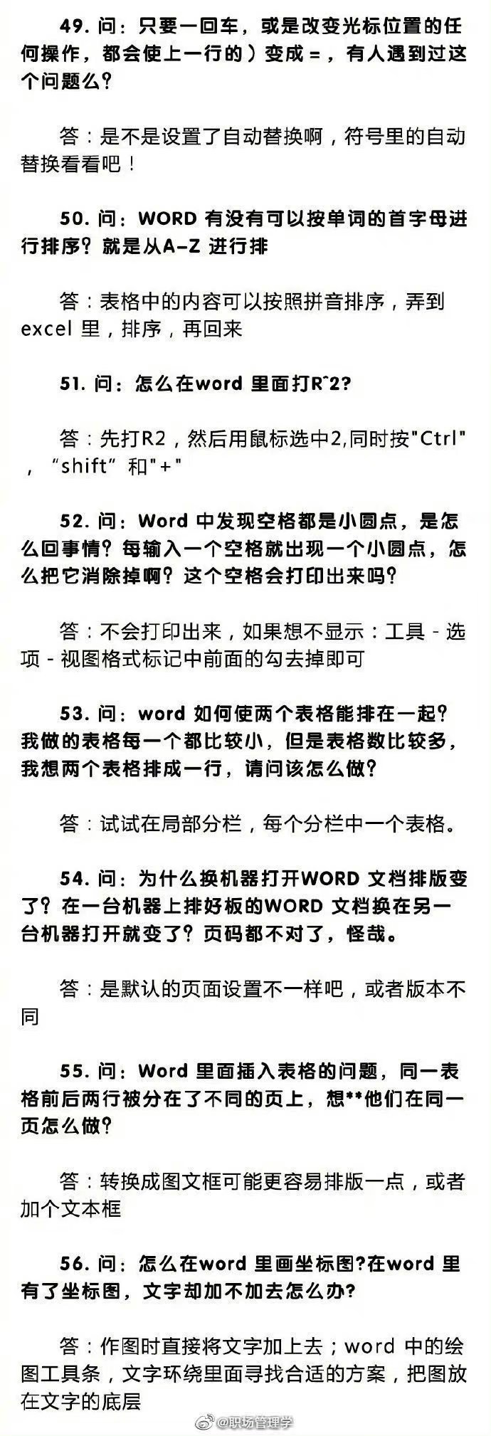 分享word中的74种基础使用技巧↓上班族快速充电办公