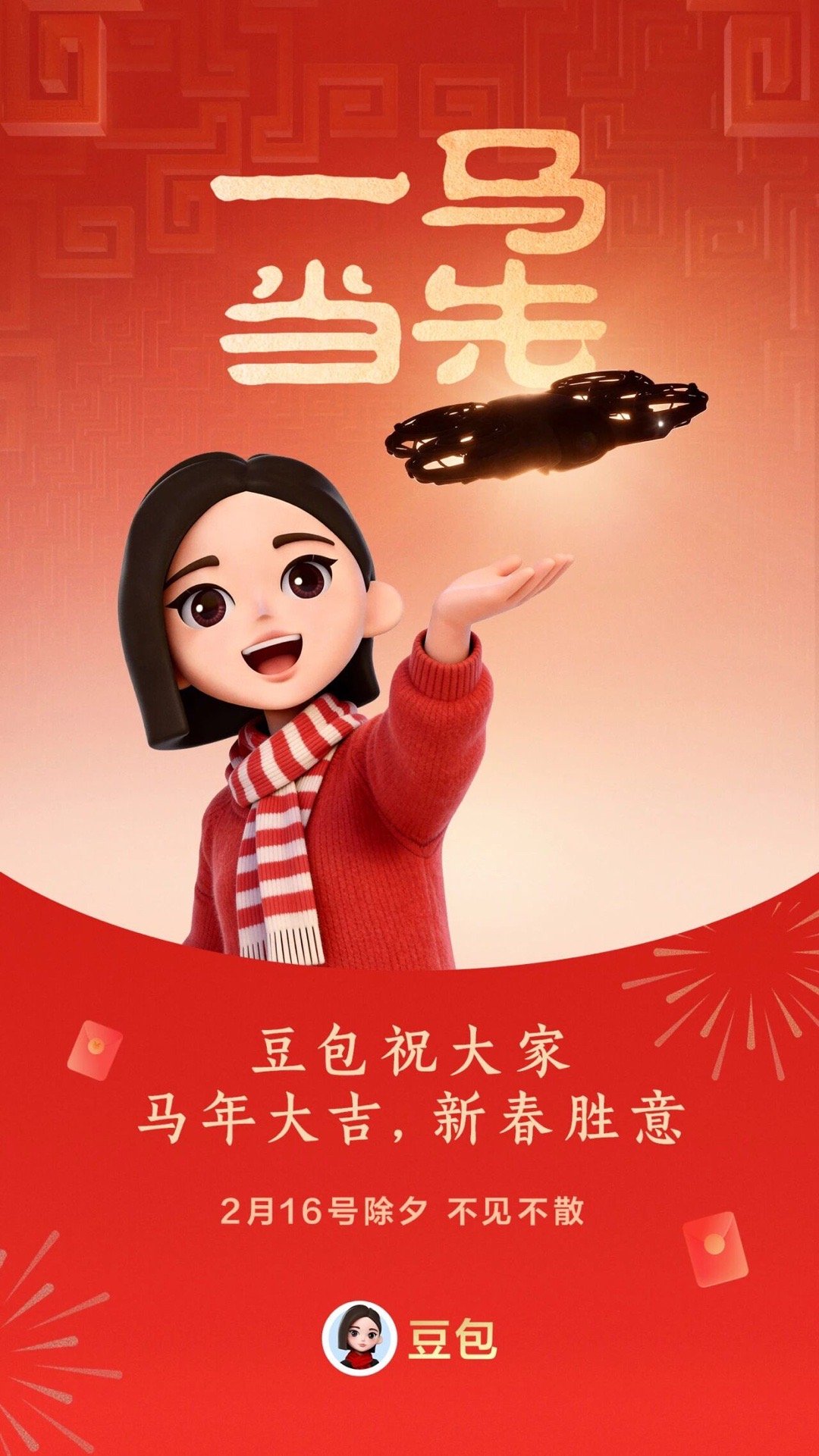 豆包将上春晚发10万份科技好礼 家人们！2026总台春晚直接锁死豆包这个新搭子！